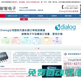 Dialog|Dialog芯片|Dialog公司|Dialog半导体国内Dialog代理商