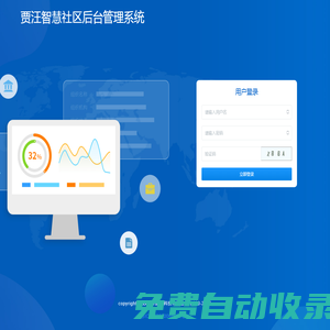 贾汪智慧社区后台管理系统