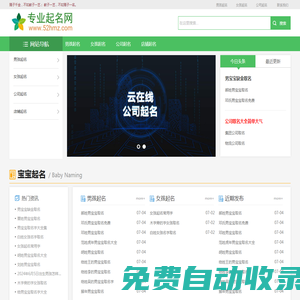 在线取名,免费取名,婴儿取名,取名字大全免费查询 - 起名网