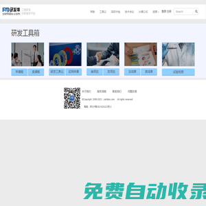 研发埠(www.yanfabu.com)，工程研发创新服务平台。 - 研发埠