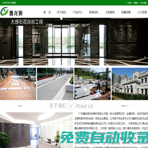 广东鑫龙源环保建材有限公司-大理石石场,建筑石材,金属材料,环保节能材料,建筑装饰材料