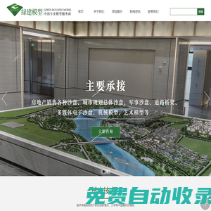 杭州沙盘模型-房地产销售模型-工业模型-场景沙盘-杭州绿建建筑模型有限公司