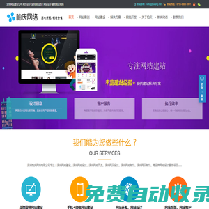 深圳网站建设-深圳网站设计-网站制作建站公司-柏庆网络