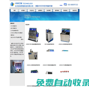 北京安科博瑞科技有限公司--首页--北京超微过滤技术（FBT）