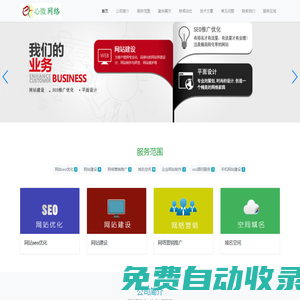 【保定网络公司】保定网站网络营销seo优化推广与网站制作设计-保定心微网络有限公司