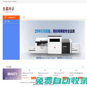 青州市金品办公设备经营部
