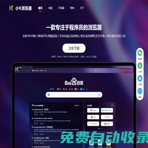 小K浏览器官网-更快速更安全更简洁的浏览器