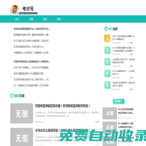 考试号-提高学习效率