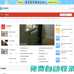 空调维修_冰箱维修_洗衣机维修_热水器维修_燃气灶维修-家电维修网