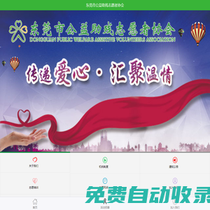 东莞市公益助残志愿者协会- 东莞市公益助残志愿者协会