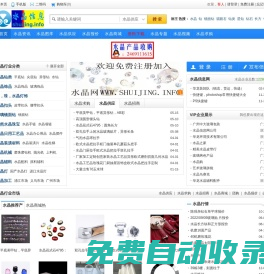 水晶信息网|水晶资讯，水晶行情报价，水晶交易网。