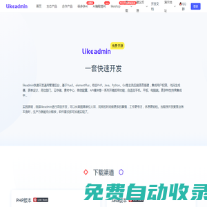 广州码多多信息科技有限公司-likeadmin通用管理后台