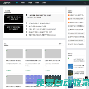 马柯天气网-分享天气趋势和天气图表资讯