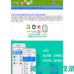 衣衣手机扫码软件网站