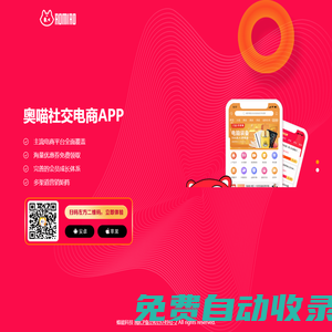 首页 淘宝客app-淘宝客公众号-系统-优惠券-奥喵-蜂能科技