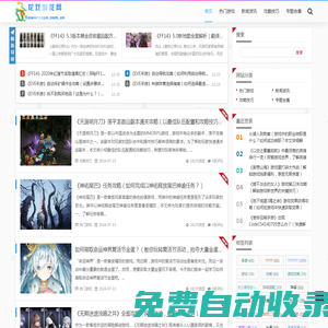 花戏游龙网 - 单机游戏大全_最新单机游戏下载_大型中文游戏媒体！