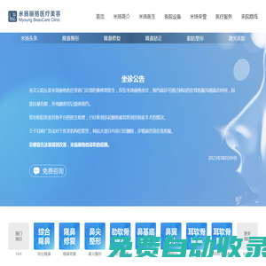 北京米扬丽格医疗美容医院【官方网站】_巫文云、夏正义、李振隆鼻医生团队