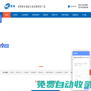 工业铝型材-铝合金型材-专业定制供应厂商「南京美诚铝业科技有限公司」