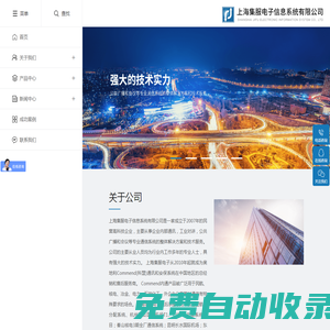上海集服电子信息系统有限公司-上海集服电子信息系统有限公司