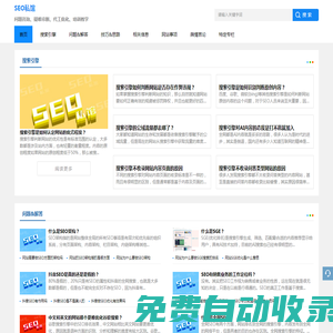 网站SEO优化建设运营服务-网站和SEO相关知识 - SEO私馆