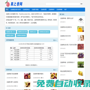 百香果的功效与作用_百香果怎么吃_百香果批发价格-果之香网