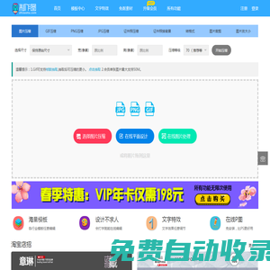 图片压缩在线处理（jpg、gif、png）无损压缩90%-制作图