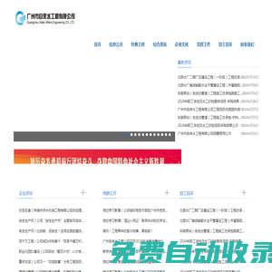 广州市自来水工程有限公司