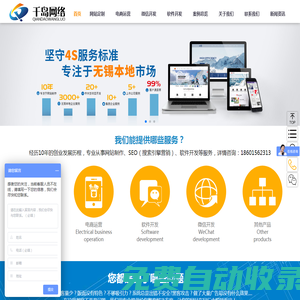 网站制作_APP开发_系统开发_微信开发-无锡市千岛网络信息技术有限公司