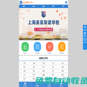 私立学校网-首页