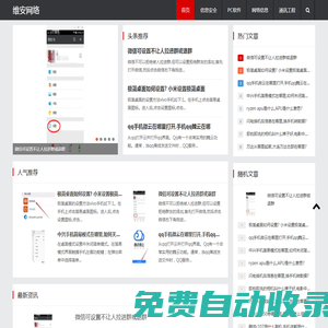 PC软件、物联网―获嘉县维安网络有限公司