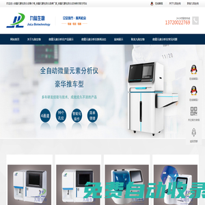 微量元素分析仪微量元素检测仪液基细胞仪器厂家九陆生物