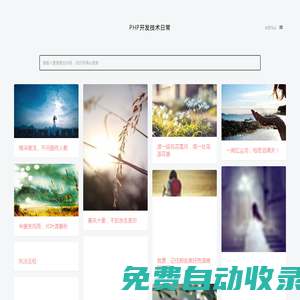 php开发技术日常