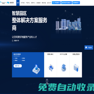 智慧园区-天安云谷-中国领先的产城社区管理运营服务平台