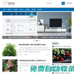 世间心语-网络百科知识,各种信息分享平台