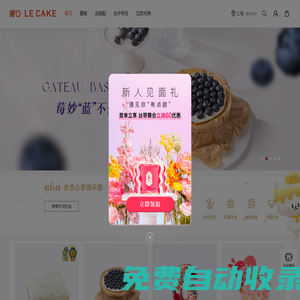 诺心蛋糕官网-生日蛋糕_水果蛋糕_慕斯_芝士蛋糕-LE CAKE蛋糕店诺心蛋糕网上订购