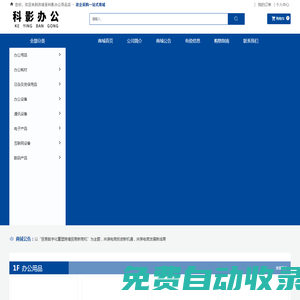 赤城县科影办公用品店|办公用品|办公耗材|办公设备