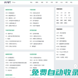 英文缩写 - 英文缩写大全 快捷查询英文缩写和简写的网站