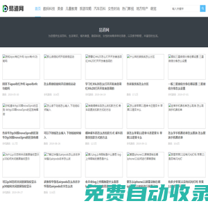 易道网 -  实用生活百科！