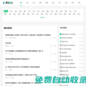 开心法人_法律咨询平台_律师在线解答_法律在线咨询