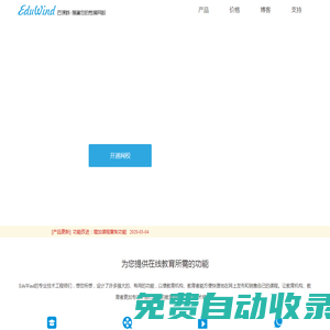 EduWind-在线教育技术服务提供商