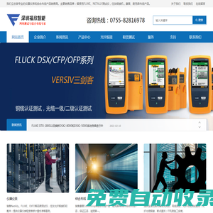 FLUKE福禄克万用表DTX-1800|DSX2-5000测试仪|DSX8000 - 康普网线代理 - 深圳福欣智能