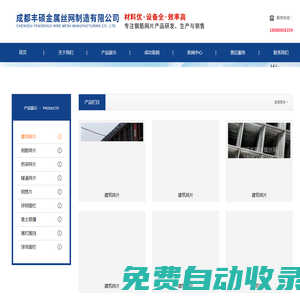 成都建筑网片生产厂家，成都丰硕金属丝网制造有限公司