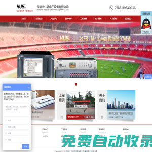 HUSPA   IP网络广播_可视对讲广播_数字会议_专业扩声系统-深圳市仁远电子设备有限公司