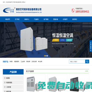 恒温恒湿机生产厂家|恒温恒湿机组|实验室高精度恒温恒湿空调-南京艾可顿环境设备有限公司