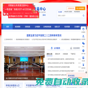 河南省公共资源交易中心