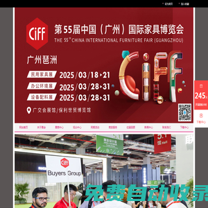 2025年广州家具展-CIFF广州家居展-2025中国家博会-CIFF上海家居展-户外用品展览会-2025国际家具展