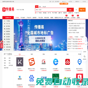 广告投放-传播易-投放广告网站✅