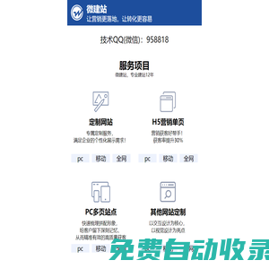 微建站-打造更有价值的移动营销网站！