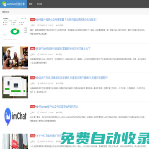 webchat经验分享 - 微信使用经验技巧分享网