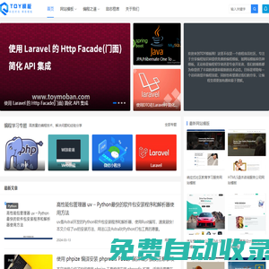 Toy模板网-免费的HTML网站模板下载与编程知识分享平台